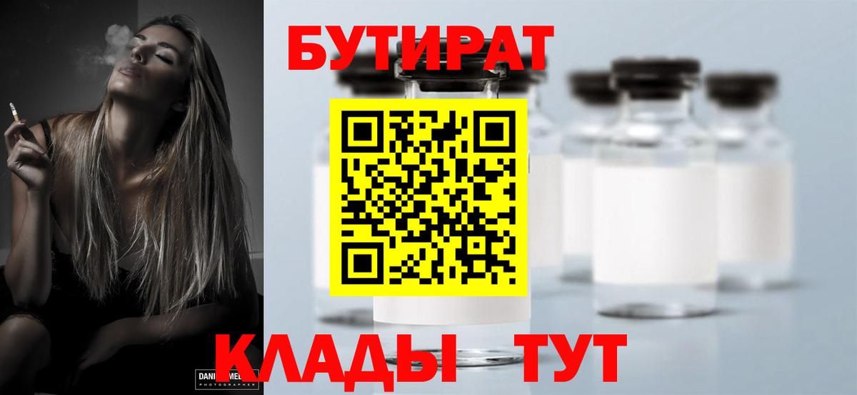 БУТИРАТ  Бутират буратино  Вход с VPN  Асбест 
