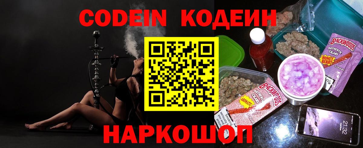 Кодеиновый сироп Lean напиток Lean (лин)  Вход с VPN  Асбест  Кодеин Purple Drank 