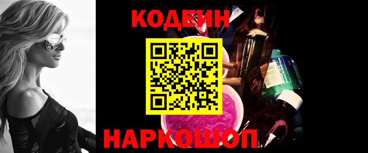 Кодеин напиток Lean (лин) Асбест