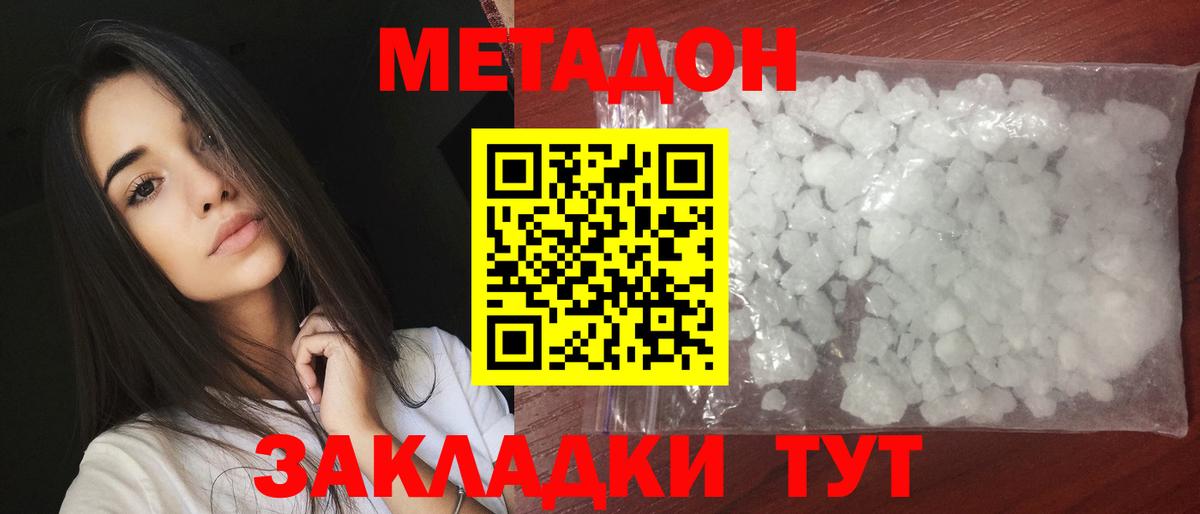 Метадон VHQ  Метадон VHQ  Асбест  hydra ONION  Вход с VPN 