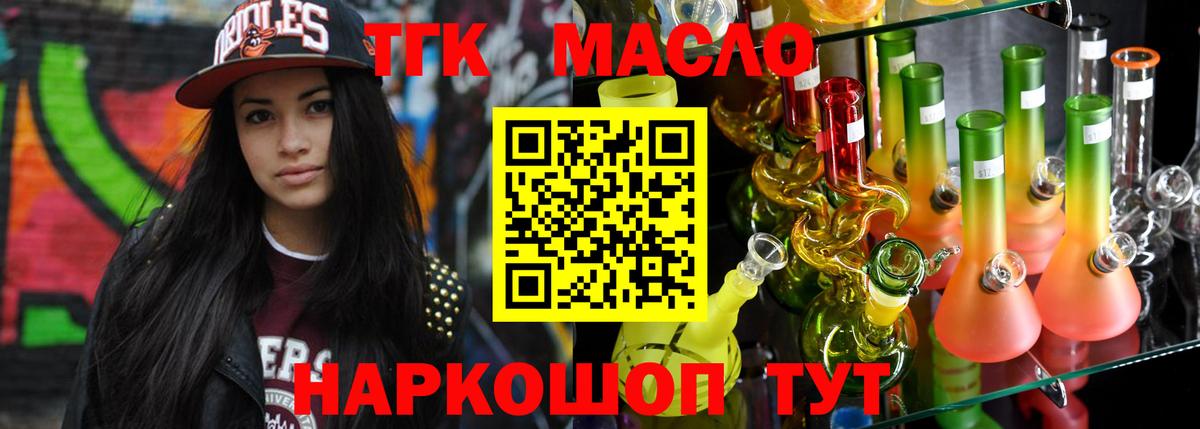 Асбест  ТГК THC oil  Вход с VPN  ТГК концентрат 